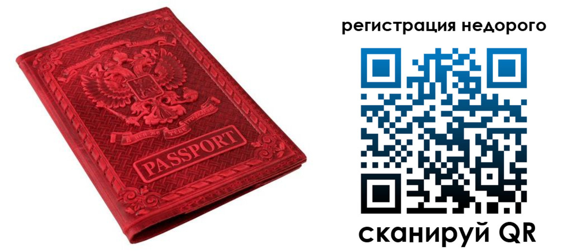 прописка регистрация в Армянске