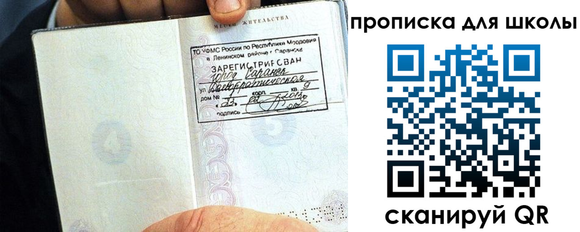прописка паспорт в Армянске